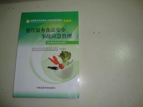 餐飲服務(wù)食品安全事故應(yīng)急管理 構(gòu)筑安全防線(xiàn)，守護(hù)舌尖健康